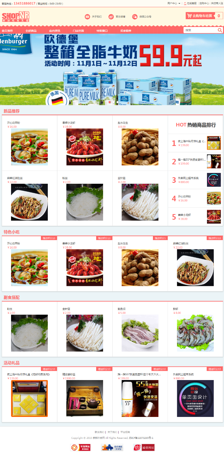 三网合一外卖网上超市《在线支付收银系统》
