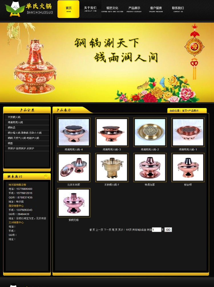 ASP火锅生产企业网站源码|火锅厂网站模板|火锅网站源程序|网站源代码|网站整站带后台