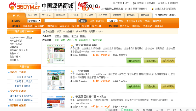 中国源城整站程序 后台带有多套模版,适合做软件、源码、程序类出售