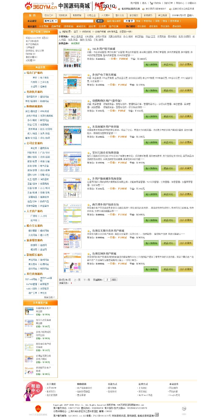中国源城整站程序 后台带有多套模版,适合做软件、源码、程序类出售