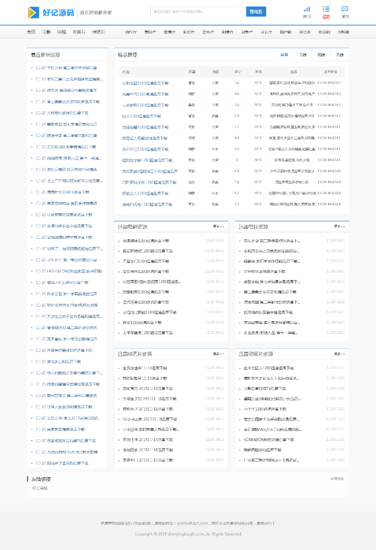 【】92GAME仿制电影淘淘源码,bt天堂源码,帝国cms内核,附带采集 