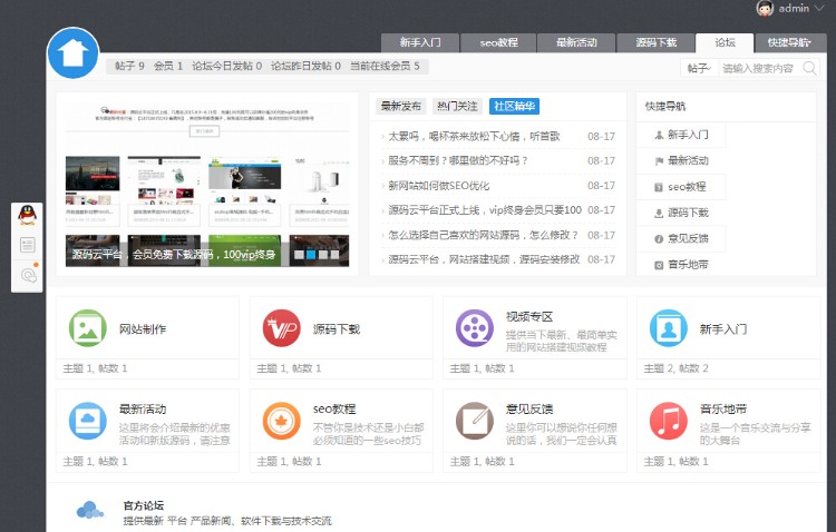 DISCUZ论坛源码带手机版带前后台数据安装还原就是演示站 