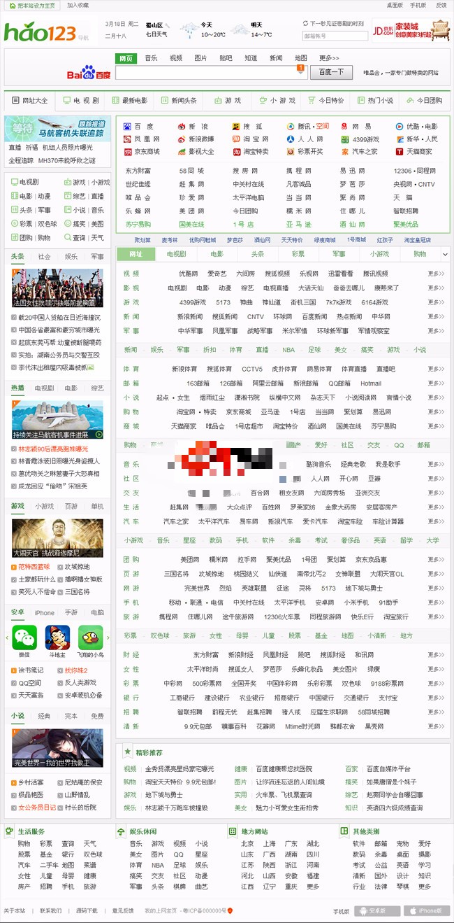 高仿hao123网址导航网站源码精仿hao123网站导航系统 