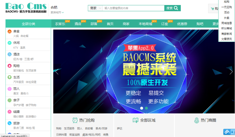 baocms7.0正版源码，去掉域名限制，修复漏洞，去掉监控后门 一键安装版