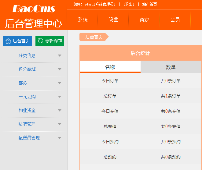 baocms7.0正版源码，去掉域名限制，修复漏洞，去掉监控后门 一键安装版