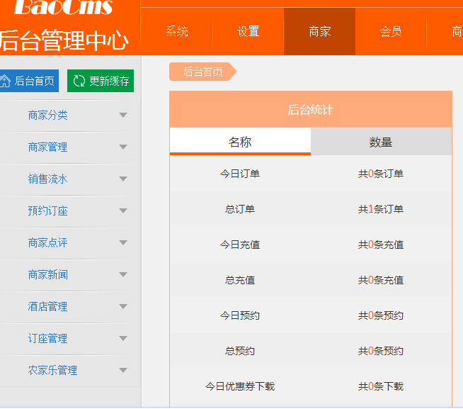 baocms7.0正版源码，去掉域名限制，修复漏洞，去掉监控后门 一键安装版