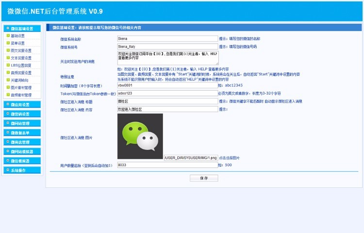 源码超值大型C#微信公众平台系统源码(售erp,cms,oa,b2b2c,o2o)