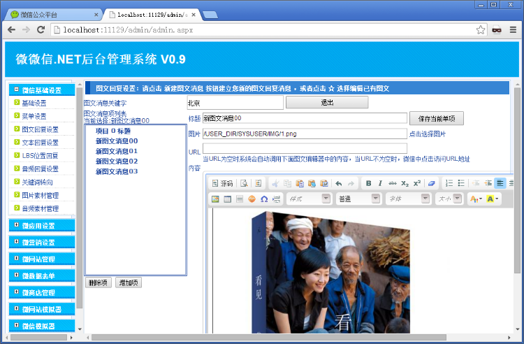 源码超值大型C#微信公众平台系统源码(售erp,cms,oa,b2b2c,o2o)