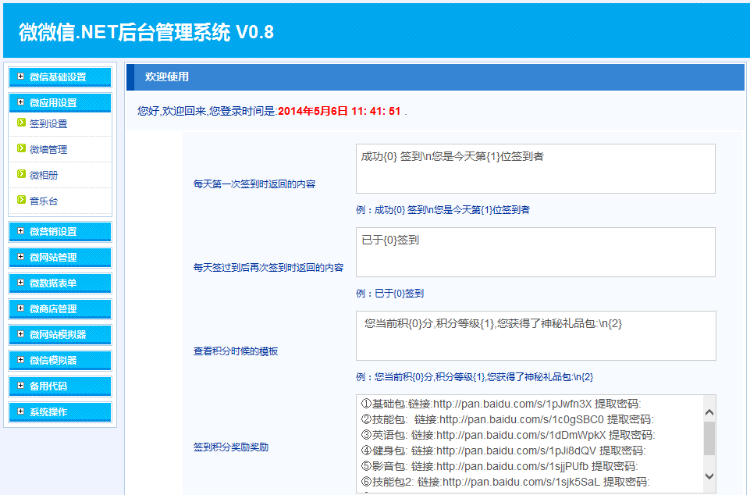 源码超值大型C#微信公众平台系统源码(售erp,cms,oa,b2b2c,o2o)