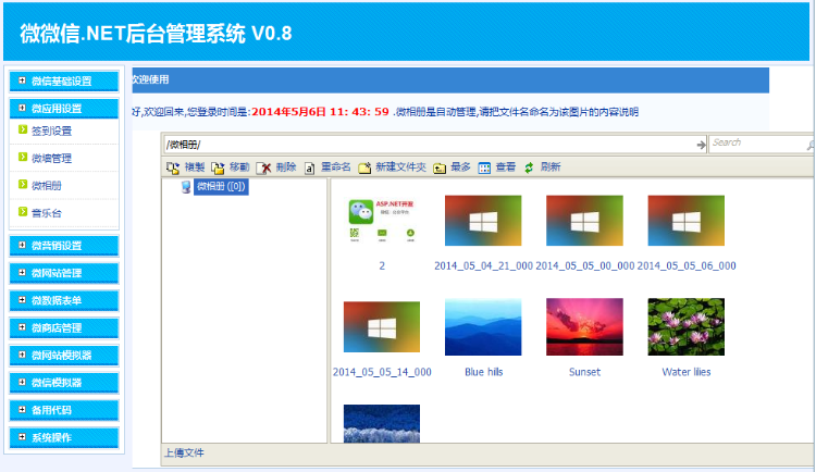 源码超值大型C#微信公众平台系统源码(售erp,cms,oa,b2b2c,o2o)