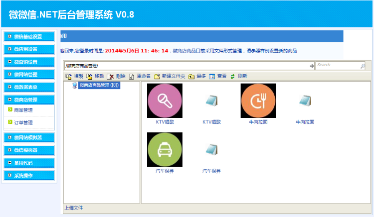 源码超值大型C#微信公众平台系统源码(售erp,cms,oa,b2b2c,o2o)