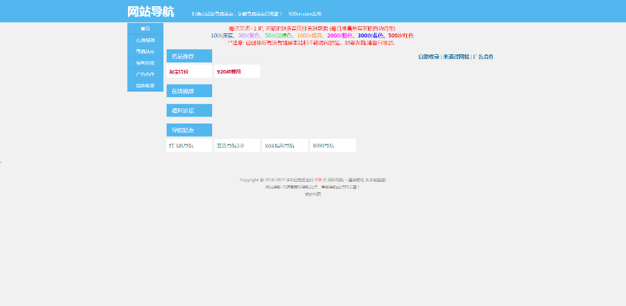 视频导航源码-自动换链接源码-导航自助换链接模板-视频导航源码
