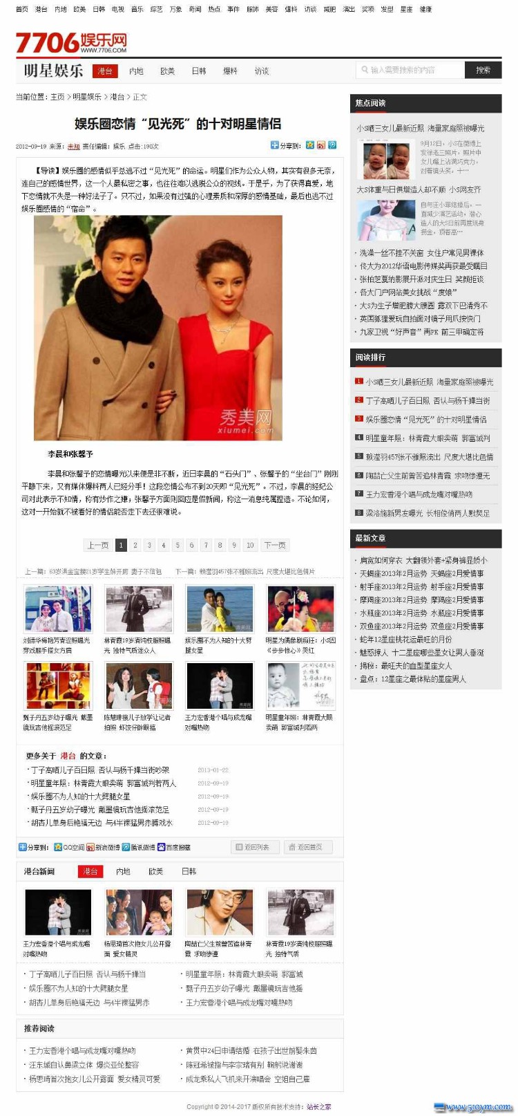 女性时尚文章娱乐新闻类网站源码