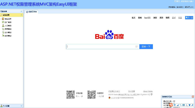 ASP.NET权限管理系统MVC架构EasUI框架源码