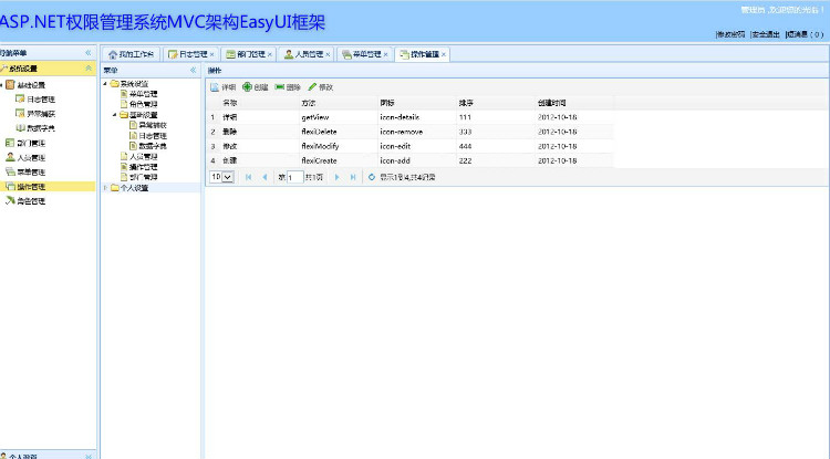 ASP.NET权限管理系统MVC架构EasUI框架源码