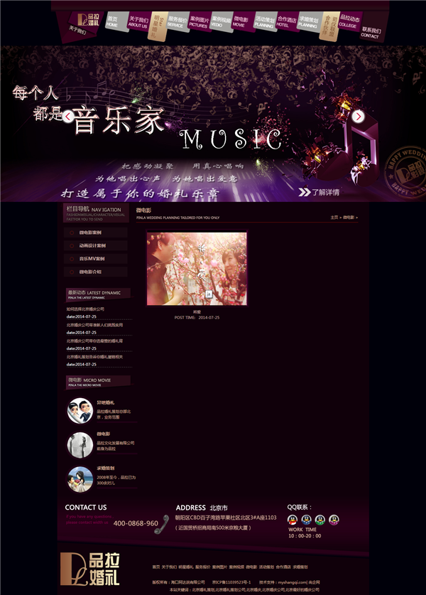 婚庆公司企业网站源码 策划公司企业网站源码