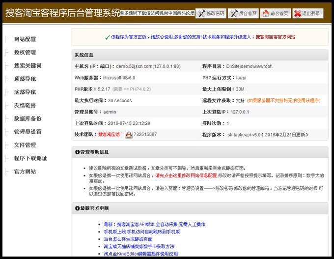 搜客淘宝客程序锦尚中国授权版,API自动采集 无需人工操作 配置淘点金即可 带手机版