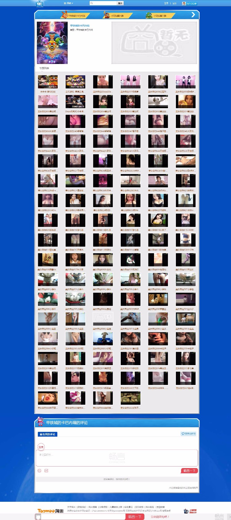 【淘淘宝】动漫游戏模板带专题页面非常漂亮的8X苹果CMS模板