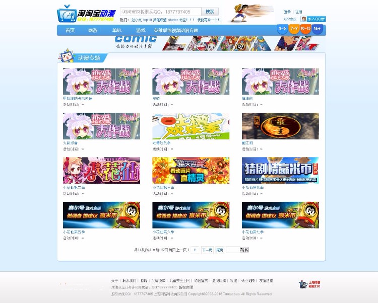 【淘淘宝】动漫游戏模板带专题页面非常漂亮的8X苹果CMS模板