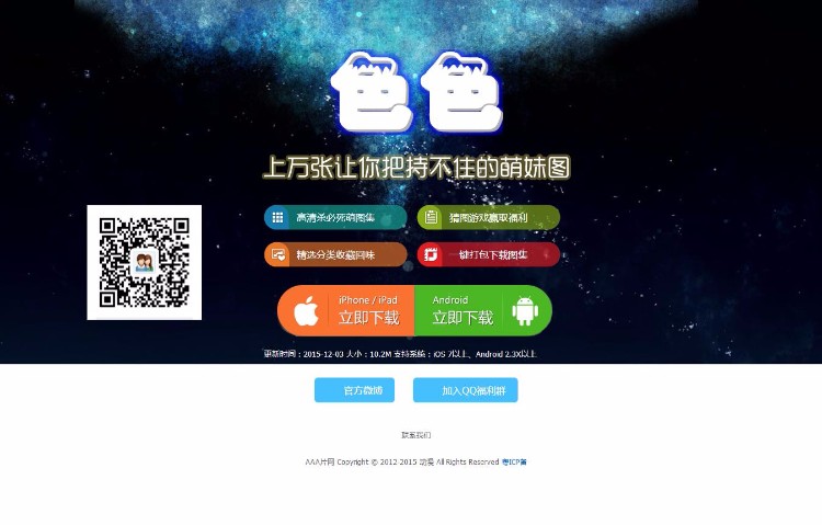 【淘淘宝】动漫游戏模板带专题页面非常漂亮的8X苹果CMS模板