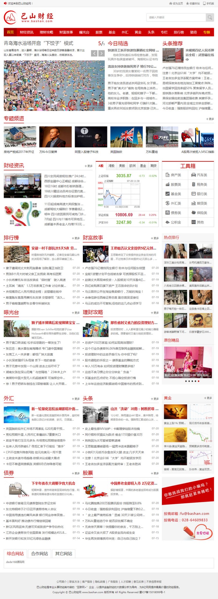 92game仿《巴山财经》财经资讯网站源码 带手机版 帝国cms内核 