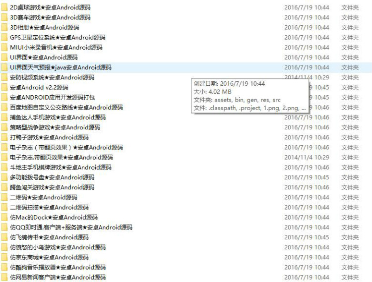 500套安卓源码含游戏等