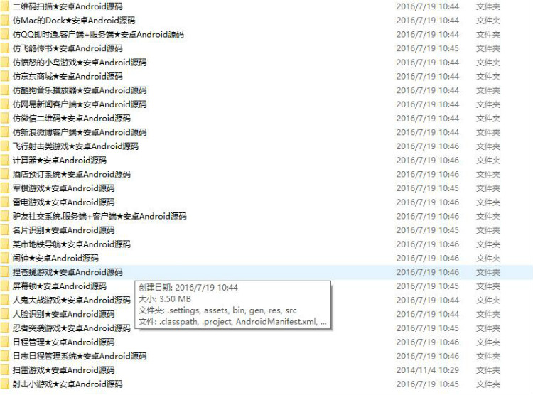 500套安卓源码含游戏等