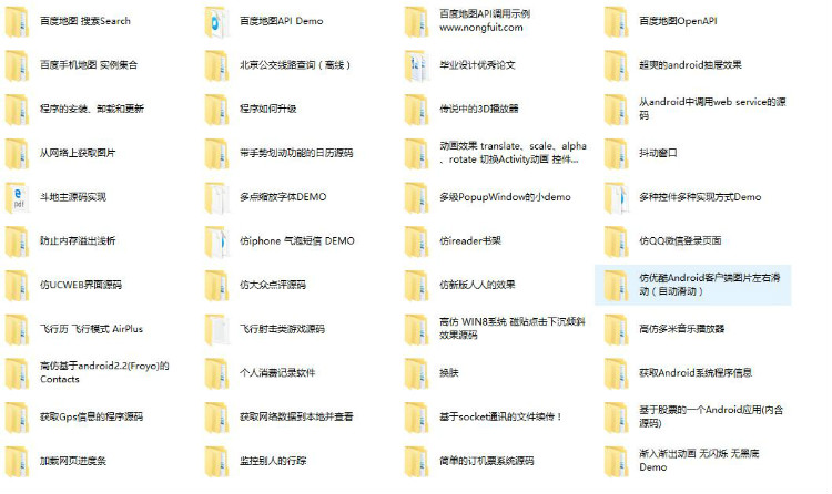 500套安卓源码含游戏等