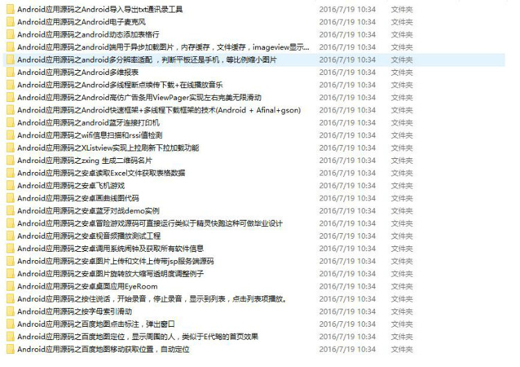 500套安卓源码含游戏等