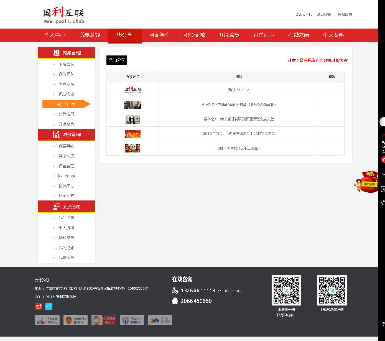 三生网商之家系统 全民分销系统源码