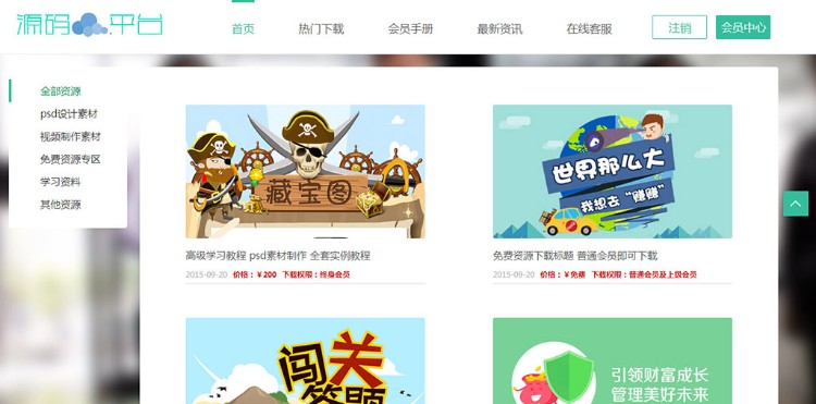 会员系统资源下载平台HTML5响应式手机自适应网站PHP源码