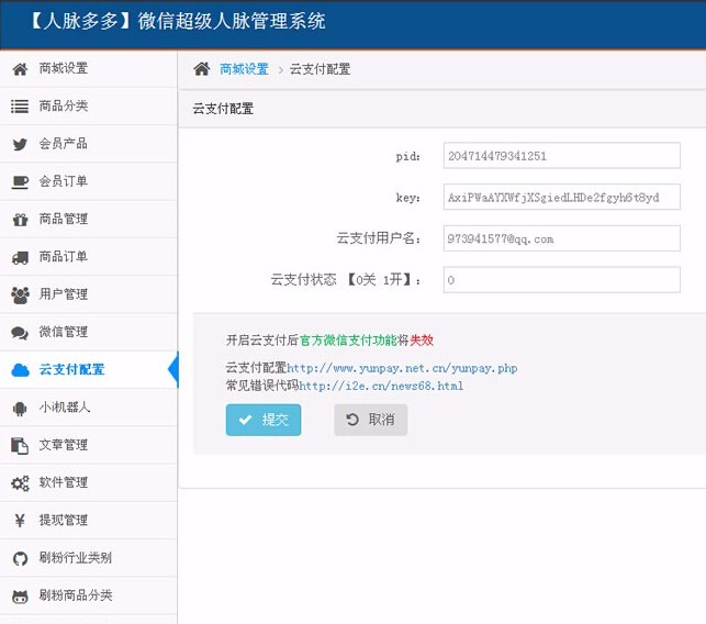 超级人脉通V6加粉神器正版授权,手机分销商城,吸粉刷粉神器,云支付接口,个人可申请