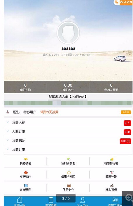 超级人脉通V6加粉神器正版授权,手机分销商城,吸粉刷粉神器,云支付接口,个人可申请