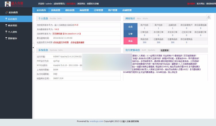 状元分销20160602商业安装版 超人分销微店体系 thinkphp内核开发 微信分销体系