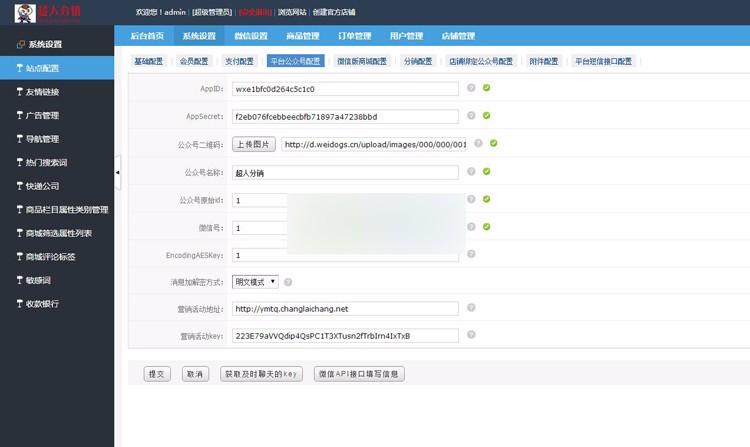 状元分销20160602商业安装版 超人分销微店体系 thinkphp内核开发 微信分销体系