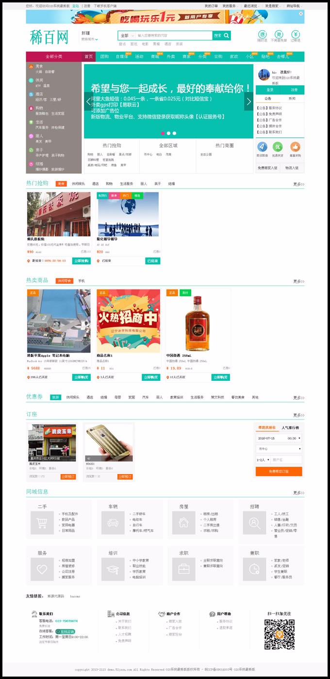 Baocms7.0本地生活通o2o上门服务20160703商业版,新增去哪儿+贴吧+物业+自媒体+云