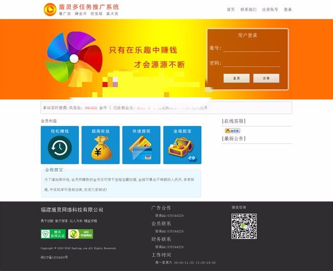 网站任务推广系统源码任务推广系统源码功能超级强大！