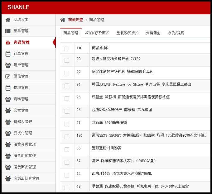 微信三级分销系统源码 带商城版 疯狂加粉超级人脉源码 新春微商推广得力助手 