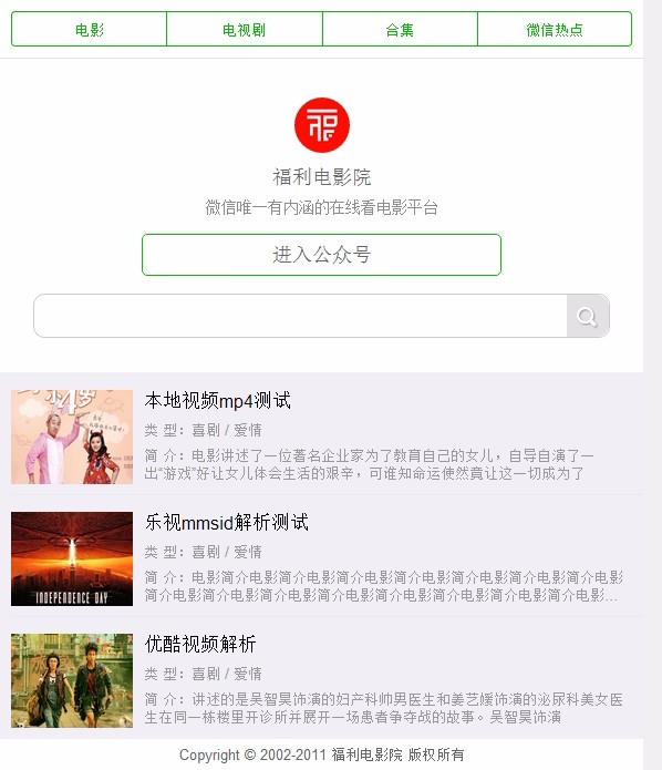 微信在线看电影源码|微信电影网站源码|微信公众号吸粉神器+整合ckplayer+乐视云