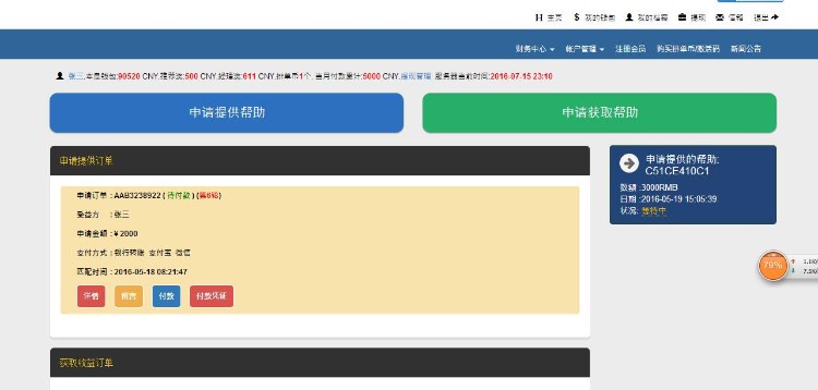 完美运营版YBI金融hz**平台源码 激活码+排单币+短信接口+拆分
