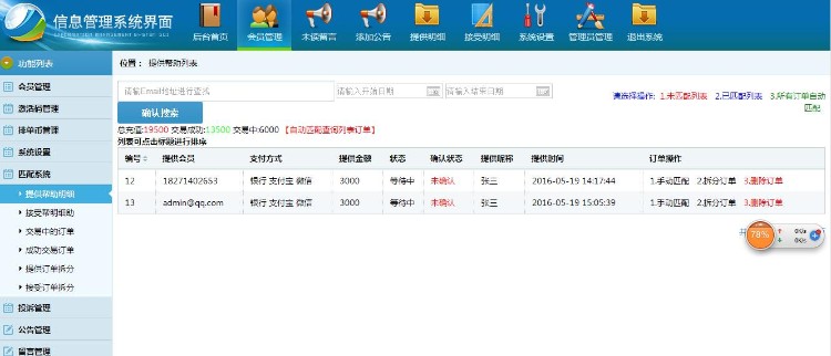完美运营版YBI金融hz**平台源码 激活码+排单币+短信接口+拆分