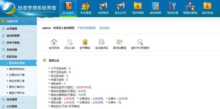 完美运营版YBI金融hz**平台源码 激活码+排单币+短信接口+拆分