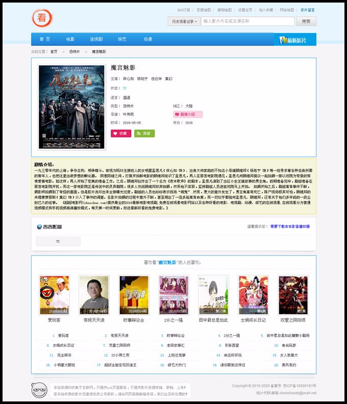 价值1W的微信电影站|在线直播电影站点|手机影院源码-蓝色简洁风格,采集+整合CK+视频云在线播放