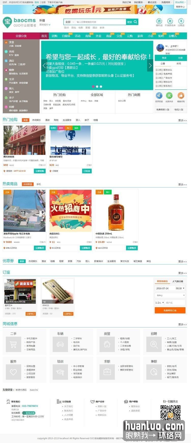 Baocms7.0本地生活通o2o上门服务20160703商业版,新增去哪儿+贴吧+物业+自媒体+云