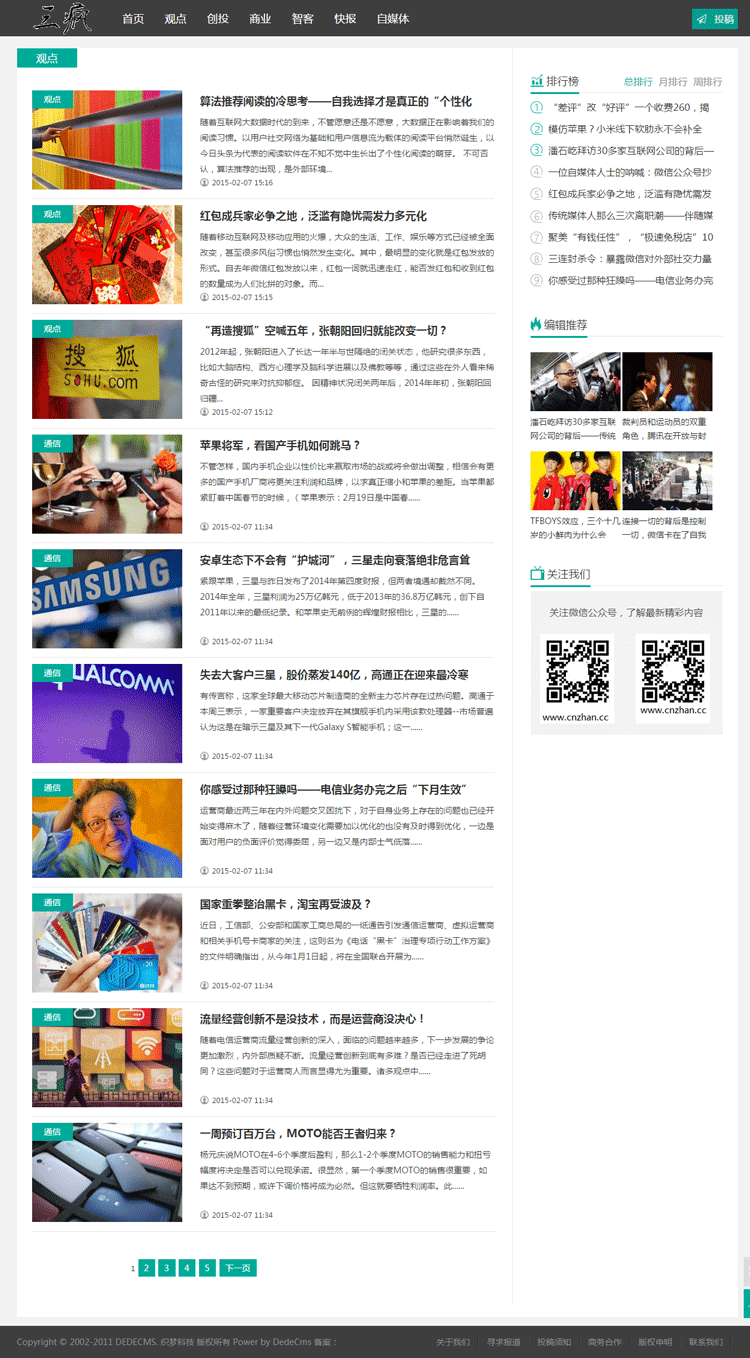 精仿砍柴网织梦源码网站模板博客文章类网站模板