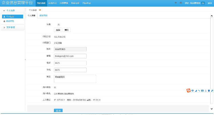 JAVA企业信息管理平台办公平台框架源码