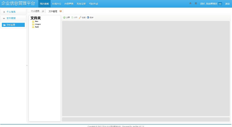 JAVA企业信息管理平台办公平台框架源码