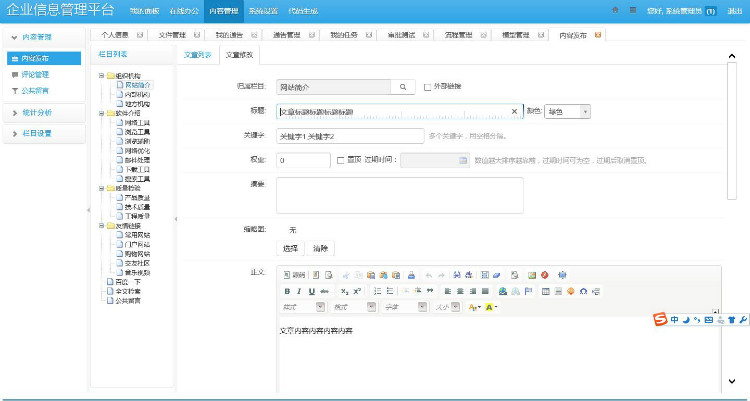 JAVA企业信息管理平台办公平台框架源码