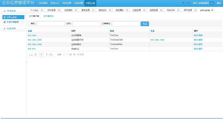 JAVA企业信息管理平台办公平台框架源码