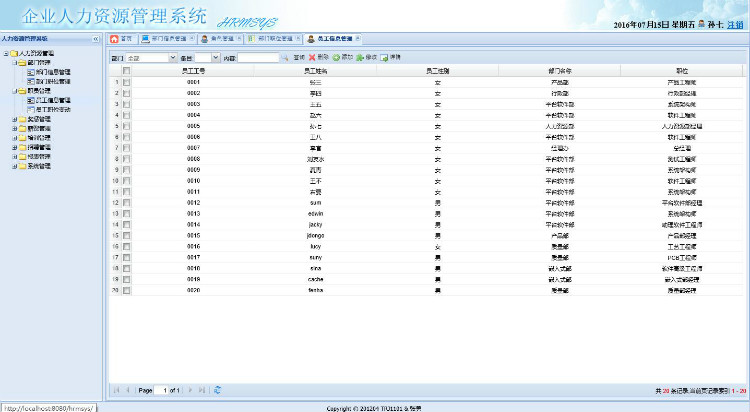 JAVA-HR大型人力资源管理系统源码